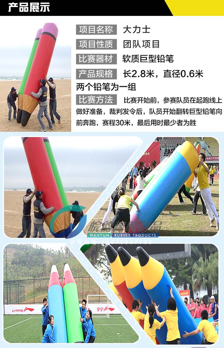 充氣大力士 充氣大力士