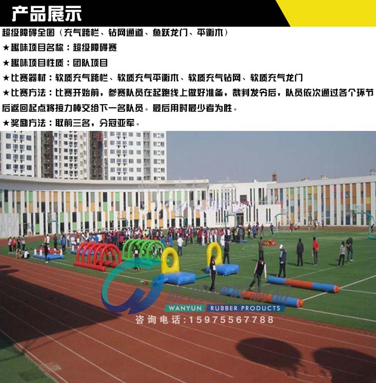 超級障礙1.jpg