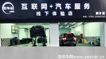 全車品首家互聯(lián)網(wǎng) 汽車服務(wù)線下體驗(yàn)店驚艷面市